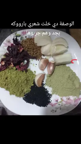 #وصفة السدر والحنة للتطويل#حنة_التطويل#السودان_مشاهير_تيك_توك #عالميات😍 #تطويل_الشعر_ونعومة_مثل_الحرير #تساقط_الشعر_وعلاجه #وصفة_سحرية_مكونات_سهلة #اكلات_لذيذه #CapCut 