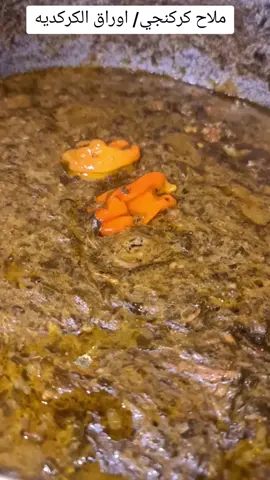 أفضل طريقة لعمل ملاح الكركنجي لزيزة جدا على طريقتي 🔥😋❤️/ Moulah karkanji/ ملاح اوراق الكركديه #africanfoods #asianfoods #europianfood #africanfoodie #hibiscusleaves #ukchadianchef🇹🇩 #تشاد🇹🇩 #ukchadianchef🇹🇩❤️🇸🇩 #تشاديينيز🇷🇴💖🇷🇴💖🇷🇴💫💫 #🇹🇩🇸🇩 #تشاديه🇷🇴 #تشادي #chadiantiktok #tchadiangirl🇹🇩💙💛♥️ 