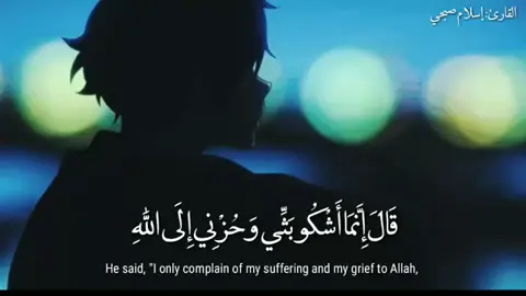 تلاوة خاشعة جداااا للقارئ الشيخ اسلام صبحي(لا_تحزن_إن_الله معنا)#اسلام_صبحي #قران_كريم #قران #راحة_نفسية #تلاوة_خاشعة #تلاوات #حالات #حالات_واتس #top #capcut #explore #foryou #fyp #fypシ #quran #forfun #quran 