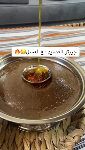 رقم الواتساب لطلب العصيد او الاستفسار : ‏ ‭.٥٩٣٩١٦٥٩٨‬ تميزنا عن غيرنا بطعمنا وحراره طلبك وسرعه توصيلنا 💞 للطلب عن طريق رابط الواتساب بالبايو #عصيده #اكلات_شعبيه #اسر_منتجه #غمر #توزيعات #العصيد_الحضرمي #عصيده_تمر #عصيد_حضرمي عصيد حضرميه حيدوان عصيد بالحيدوان عصيده حضرميه بجده العصيد الحضرمي فمكه الريف الحضرمي العصيد اليمني  #اكسبلور #اسر_منتجه_جده  #غمر #غمره_حضرميه #افكار_توزيعات  مشروع اكل شعبي اكلات شعبيه طلبات العصيد #حيدوان #عصيد_الحيدوان #عصيد_التمر  #fyp #fypシ #الشعب_الصيني_ماله_حل😂😂 #عصيده_حضرميه 