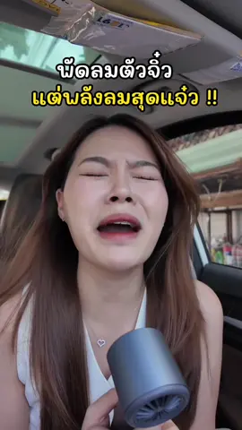 พัดลมที่ทุกคนคู่ควร💨 #jisulife #handheldfan #minifan #พัดลมพกพา 