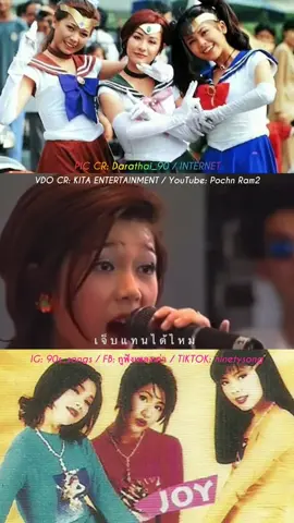 เจ็บแทนได้ไหม อยากฟังแค่นี้...  Artist:  T-Skirt  IG: @asamakahar @joy_tskirt @gift_tskirt  Song: เ จ็ บ แ ท น ไ ด้ ไ ห ม Album:  T-Skirt Year: 1995 เพลงที่ 2 หน้า A 📼 CONCERT: 7 สี คอนเสิร์ต ปี 2538 / 1995 PIC CR: Darathai_90 / INTERNET VDO CR. KITA MUSIC, Pochn Ram2 YouTube: https://youtu.be/de038pkuyO4 YouTube: https://youtu.be/XBct6nz-aMM CR. ลิขสิทธิ์ค่าย: KITA ENTERTAINMENT ไม่มีเจตนาละเมิดลิขสิทธิ์ แค่อยากเก็บความทรงจำ🙏🏻  #ทีสเกิ๊ต #เจ็บแทนได้ไหม #90s #90skid #90smusic #backtothe90s #ilove90s #90ssongs #Thaisong #Thaimusic #nostalgia #เพลงเก่า #เพลงเก่ายุค90 #กูฟังเพลงเก่า #โตมากับคีตา  #kitaentertainment #วัยรุ่นยุค90 #ยุค90 / 🎥 Cr. KITA MUSIC, POCHN RAM 2 