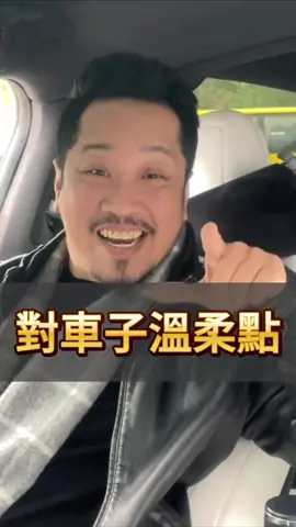 你一定有這樣的感覺 關門輕一點 😱  #車主 #感受 #sam哥 #語錄 #習慣 