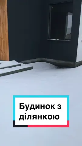Сьогодні покажемо, як наші будинки виглядають ззовні на ділянці #будинок #будівництво #будинокмрії #будинкибілякиєва 