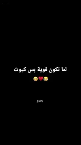 #لايك_متابعه_اكسبلوررر_فولوو_ 🙂🩵 #لماتكوني_قويه_وكيوت😊😅 #شعب_الصيني_ماله_حل😂😂 