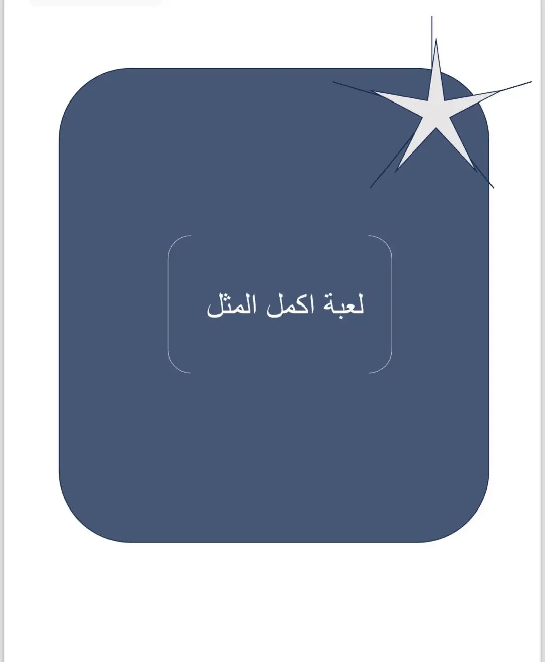 الطلب واتس حاليا الى افتتاح المتجر  #الشعب_الصيني_ماله_حل😂😂 #افران_الحطب #لعبة #ألعاب_جوال 