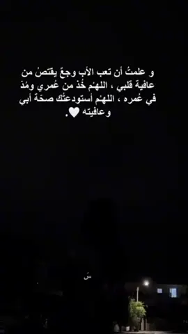 اللهم أستودعتك صحة أبي وعافيته🤍 #ستوريات_دينية 