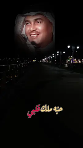 حبه ملك قلبي #محمد_عبده #اكسبلور_تيك_توك 