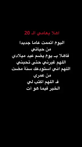 اهلا بعامي الجديد 1/10 ❤.  #شاشه_سوداء #happybirthday #عيد_ميلادي #تيك_توك #fyp #CapCut #دوس_على_الشاشه_مرتين #الشعب_الصيني_ماله_حل😂😂 #متابعه_ولايك_واكسبلور_احبكم 