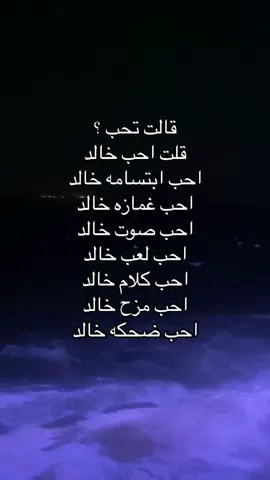 #اخخخخ منك#يا#خالدددد# يا #مغذب#قلبييي#بحبك#🫦🫦✨♥️♥️