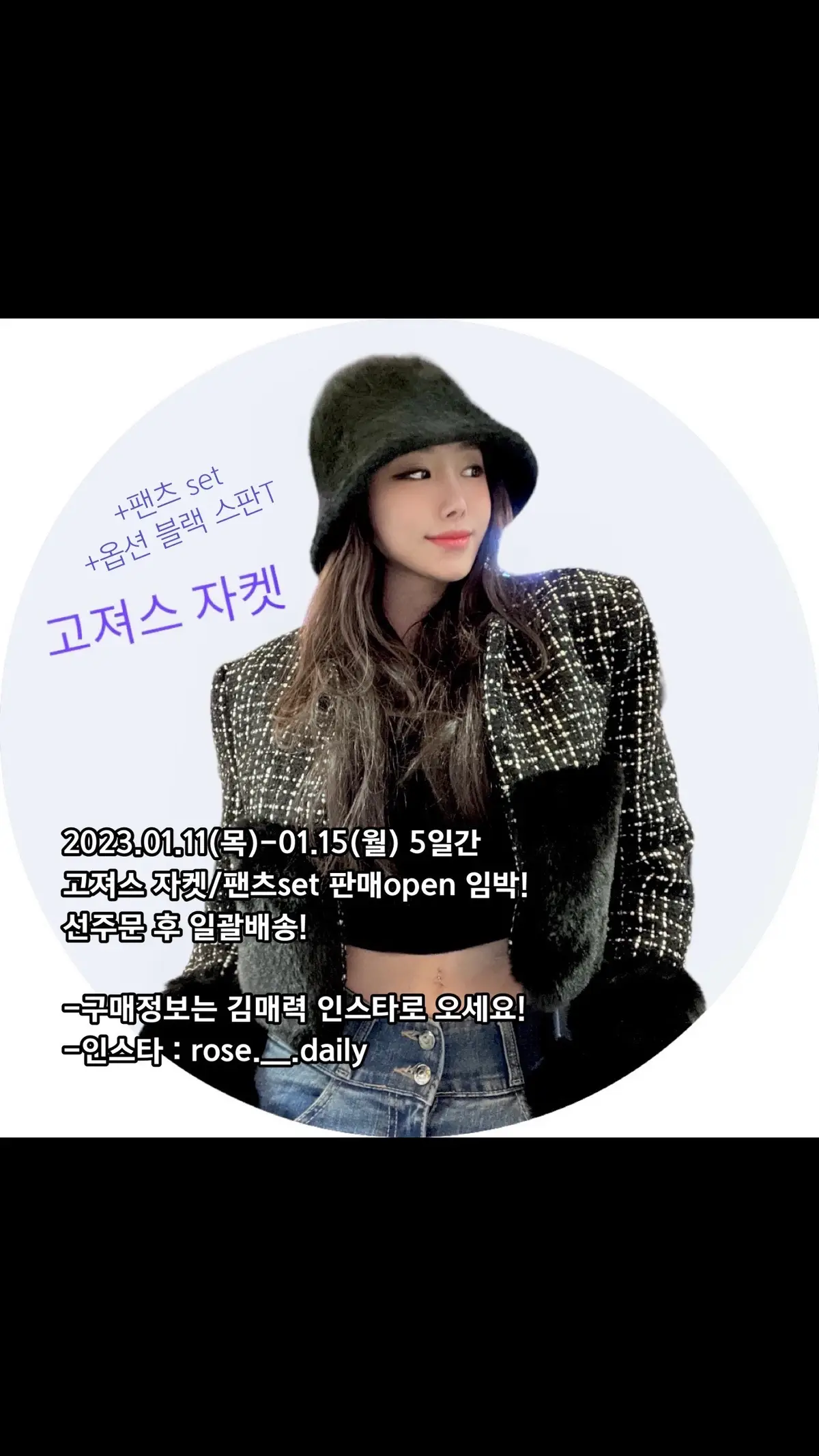 목요일 내일 판매open‼️ ⭐️“클래시 자켓+반바지set”⭐️ ⭐️2023.01.11(목)- 01.15(월) 5일간⭐️ ⭐️최저가 open!⭐️ -위에 입고 있는 블랙 재킷에 같은패턴의 반바지까지! -셋트 구매가능! -상의 자켓만 구매가능! -자켓 안에 입은 블랙T도 옵션으로 주문가능! -칼라(블랙/아이보리) **자세한 내용은 김매력인스타  👉 @ rose.__.daily 오셔서  인스타의 하이라이트/피드/스토리 내용을 참고해주세요‼️** #자켓코디 #여자옷쇼핑몰 #여자옷코디추천 #자켓추천 #공구 #겨울코디 #겨울자켓코디 #예쁜옷추천 #예쁜옷골라줄게 #fypシ゚viral #fyp #zxcba 