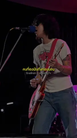 รักสลักอก - คณะขวัญใจ #เธรดเพลงเพราะシ🤍  #คณะขวัญใจ  #music_story  #รับโปรโมทเพลง 