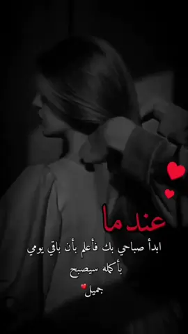 صباح الخير #ستوريات_متنوعه #حب #حبيبتي #حبيبتي #حبيت #شعور_جميل #شوق #شوقا #روحي_مشتاقه_وبعيد_الدرب #اكسبلورexplore #اكسبلوررررر #اكسبلورر 