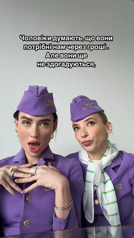 Такі діла малята ✈️#стюардеси 