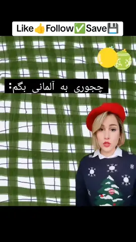 #unterricht #deutschlernen #ausländer #deutschkurs #زبان_آلماني #گرامر_آلمانی #آلمانی 