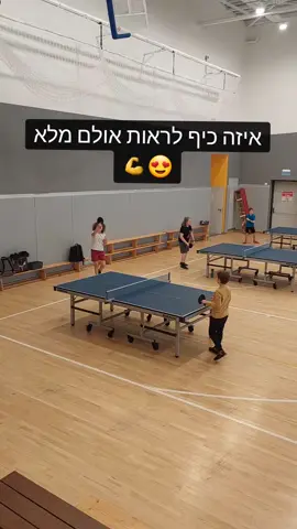 #מכביתלאביב #טניסשולחן 