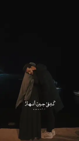 ملاذي حين لا يبقى مُحبين ولا دارُ ♥️.                          #fyp #اكسبلورexplore #foryou #Love #muslimcouple #islam #كتفي_حين_انهار #رام_الله #ايمان #حب #تصميم_فيديوهات🎶🎤🎬 #اناشيد_اسلاميه #تصميمي #اسلام #بدون_موسيقى 