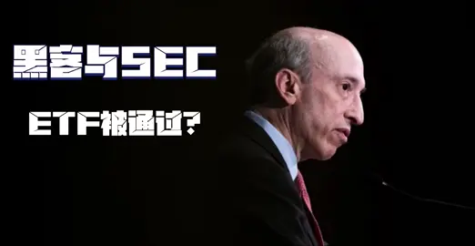 📣 大乌龙！美SEC被黑客攻击，发布虚假消息称批准比特币ETF  #ETC #Bitcoin #BTC #Sec