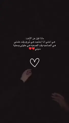 #اختي_حبيبتي_وضي_عيوني #اختي_الغالية #نصي_التاني_اللي_بيفهمني #نصي_تاني🥺😍❤️ #اختي_حبيبتي #fypシ゚viral #اكسبلورexplore #viraltiktok #fypシ゚viral #fyp #fypシ゚viral #viraltiktok #fypage #fy @💫❤️ربما خيره✨. @# اكسبلور # @TikTok #fypシ゚viral 