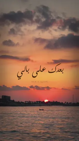 كيف معقول إنسى وإنتَ دايماً على بالي… 🎥 @elio_koueik  #قصص_وأغاني #فيروز #حب #اغاني #اغاني_حب #موسيقى #زياد_رحباني #بعدك_على_بالي #اغاني_فيروز #فيروزيات  #osas_w_aghani #fairouz #fayrouz #ziad_rahbani #ziad_alrahbani #music #song #Love #love_song #nostalgia #nostalgic #reel #couplereel #sunset #lebanon #sea #instareel #fyp #viral #foryou @Elio_koueik 