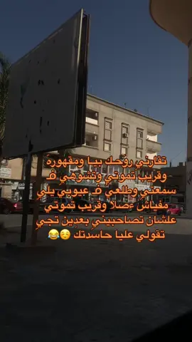 ﮼لنقانيِ،حاسدتكَ،😂