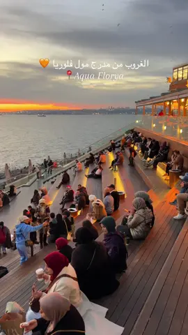 قعدتو بهالمكان من قبل؟! 📍Aqua Florya . . . #اسطنبول_تركيا #تركيا_اسطنبول #سياحة_تركيا #تركيا_جنة_الأرض 