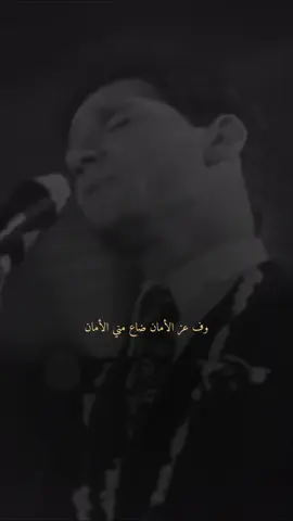 ضاع مني الامان#قديم #كلاسيك #الزمن_الجميل #عبدالحليم_حافظ 