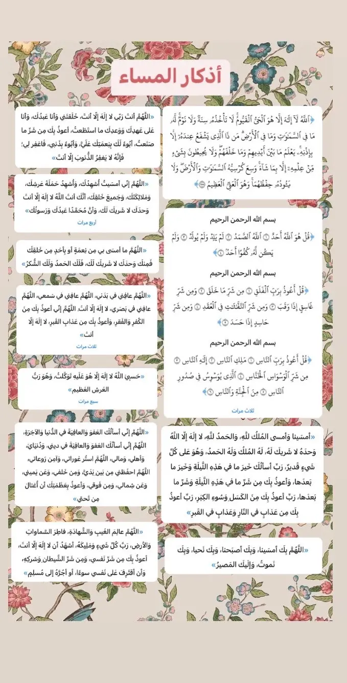 #fyp #explore #foryou #اكسبلور #أذكار_المساء 