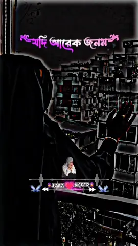 এ জনমে তুমি হলে না আপন প্রেমের নামে তুমি ভেঙে দিলে মন,,!!💔😢 বিধির কাছে সবই কইবো,যদি আরেক জনম আমি পাইগো,,!!☝️❤️ সে জনমে তোমাকে-ই চাইবো,যদি আরেক জনম আমি পাই গো,!!🤲 সে জনমে তোমাকে-ই চাই গো,কারে দেখাবো এই বুকের ব্যথা,!💔😭 @TikTok Bangladesh @Creator Portal Bangla #tiktok #tiktokviral #trend #foryou #foryoupage #status #safaakter #safaakter623 