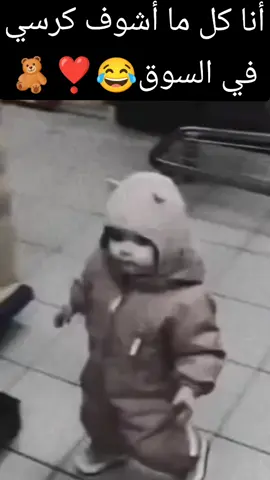 #❣️😂#🧸#ياحبيب_قلبي_ياغالي #🧸❤️  #😂❣️ #