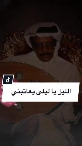 #الليل_يا_ليلى_يعاتبني #الليل_ياليلى_يعاتبني #الليل_ياليلى  #طلال_مداح رحمه الله #صوت_الارض  #نوادر_طلال_مداح  #صوت_الارض_طلال_مداح  #صوت_الارض_طلال  #طلال_مداح_اسطورة_الفن_العربي  #طلال_مداح_احساس  #طلال_مداح🤍  #طلال_مداح_صوت_الأرض  #طلال_مداح_صوت_لايشبهه_صوت  #طلال_مداح_❤️  #طلال_مداح  #الحنجرة_الذهبية  #الحنجره_الذهبيه  #الحنجرة_الذهبية🤍 #الذكاء_الاصطناعي 