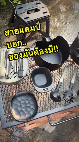 ชุดหม้อของawada สวยงามใช้งานได้หลากหลาย อุปกรณ์มาครบในเช็ต#ชุดครัวแค้มปิ้ง #แค้มป์ปิ้ง #ทำอาหาร 