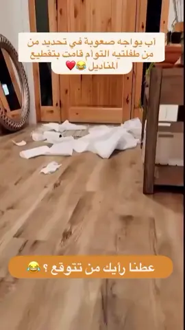 من تتوقع المذنب؟ 