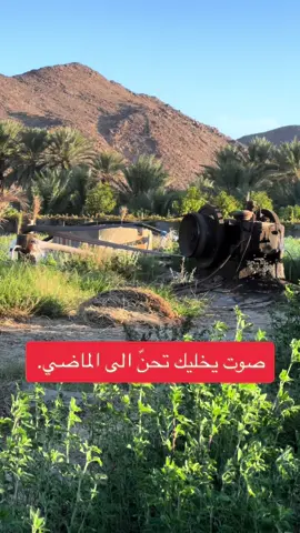 عندما كانت المزارع تطرب بطواحينها 🌴 نادرًا الان توجد مثل هذه الطواحين .  ————————— #سد_الملك_فهد #بيشة  ‏#shotoniphone ‏#saude  ‏#picoftheday ‏#everydaysaudi  ‏#streetphotography ‏#streetphotographyinternational