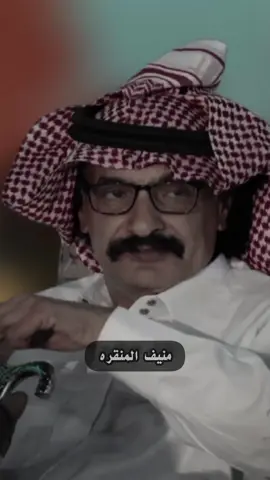 بقطع عن تيك توك يومين وبرجع😅#منيف_منقره #محمد_اليزيدي🥇 #اكسبلور #fyp 