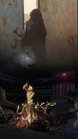 #شعر #شعراء_وذواقين_الشعر_الشعبي #شعروقصايد #كلام_اجواد #كلام_اجواد_ليبيا #شعراء #شعر_شعبي #شعر_شعبي_ليبي #الشاعر #حويل_اعويضة #fyp #fypシ #foryou #tiktok 