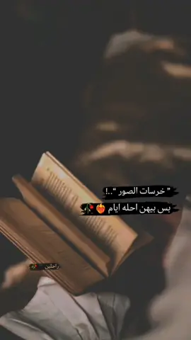 #القلم_لك_اكتب_🖇✍️ #عبارتكم_فخمة🖤💉🥀 #ذواقين__الشعر_الشعبي #فراق_الحبايب💔 