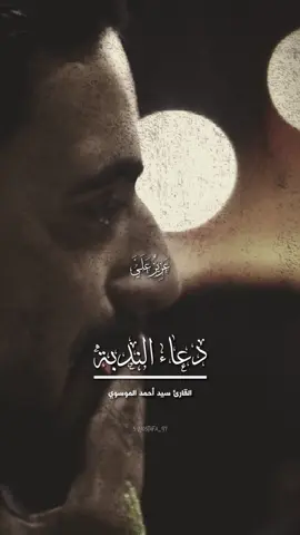 لَيْتَ شِعْرِي أيْنَ اسْتَقَرَّتْ بِكَ النَّوى .. 💔 #دعاء_الندبة #السيد_أحمد_الموسوي #أدعية #دعاء  #سيد_أحمد_الموسوي 