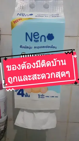 กระดาษทิชชู่ซื้อเถอะคุ้มมาก #กระดาษทิชชู่ #กระดาษทิชชู่นีโน่ #กระดาษทิชชู่แบบแขวน 