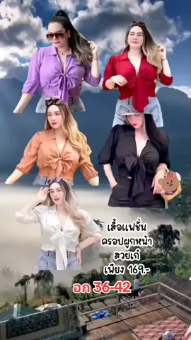 #รู้จักtiktok #เสื้อผ้าแฟชั่น #🧚เลย์shop 