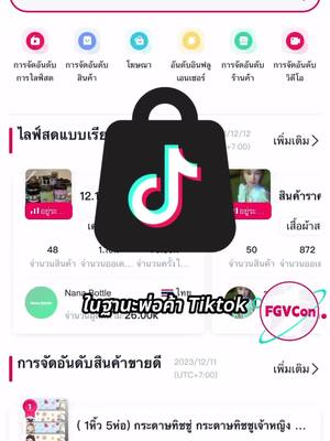 นี่คือวิธีเพิ่มคำสั่งซื้อ TikTok Shop ของคุณเป็นสองเท่า!