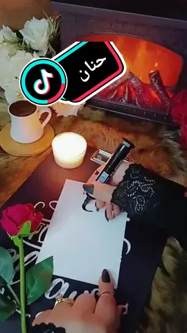 الرد على @hanan914627364649948 #حنان #تصميمي_عالطلب_تفاعلووووو #تصميم_صور_فيديوهات🎼 #اكسبلورexplore #لايك__explore___ #متابعه #كتابه_اسماء_عالرمل 