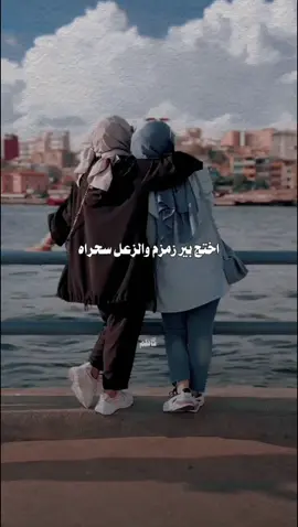 دزوها لأختك/ج 🥺❤️ #محبين_الشعر_الشعبي #اكسبلور_تيك_توك #مصمم_كاظم 