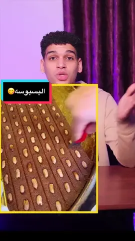 البسبوسه بأسهل واجمل طريقه 😋#بسبوسه #تجربه #وصفه #حلويات #Recipe #dessert #طعام #طريقه #طبخ #şambali #tiktokcookbook #abdo_magdy 