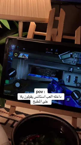 اهخخ ياكرهي ل ذي النوعيه 😂.                      #4u #fyp #viral #ss24il #codmobile #كود 