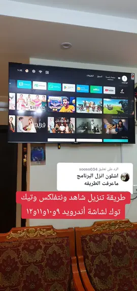 الرد على @sooso034 الطريقة تختلف من شاشة لأخرى ويجب أن تحاول بكل الطرق الذي وضحتها لكم بالفيديو هذا والسابق #الرصد_المجتمعي #الشباطي #داش_كام #شاهد #نتفلكس #تيك_توك #يوتيوب_جولد #شاشات #أندرويد #اجهزة_منزلية 