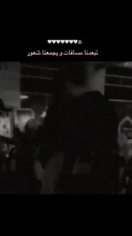 #شين_حمس_البعد_يا_شينه ❤️‍🔥🫂