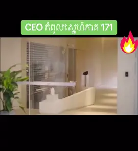#ceoកំពូលស្នេហ៍ #episode20 #tpy #tpyシforyou #រឿងភាគចិន #tpyシforyou❤😊 #shortmovie #tpyシviral #tpyシforyou❤😊 #រឿងភាគចិនទើបចេញថ្មី #171 