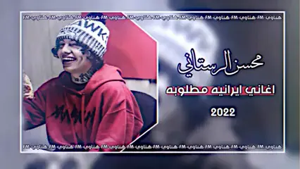 #ريماكس #وحلى #تعديل #غاني يرانية العيون هل دراجات 🚳 شلع قلع ودللون،علينة 3 دقايق ونصف لايك ومتابعة فضلن وليسة امرن  حبكم يا حلة متابعين 