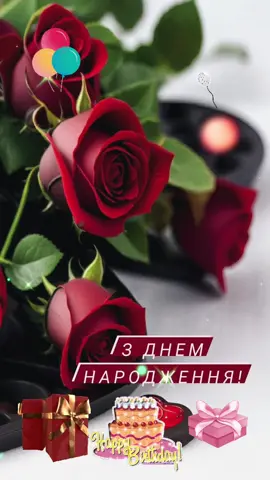 #украінськийтікток #длятебе #врек #зднемнародження #вітання #рекомендації 